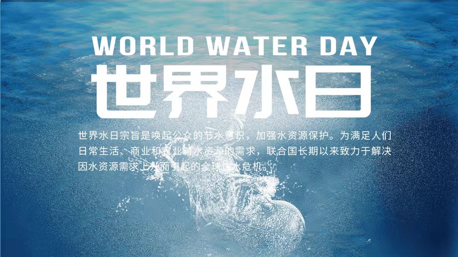 珍惜水資源，節(jié)約用水，你我同行！